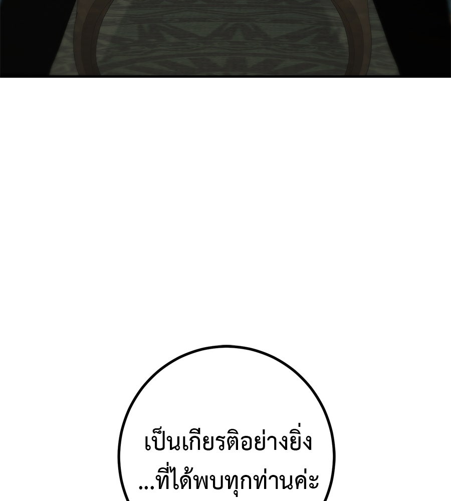 พอกันที งานนี้ต้องหย่า - หน้า 74