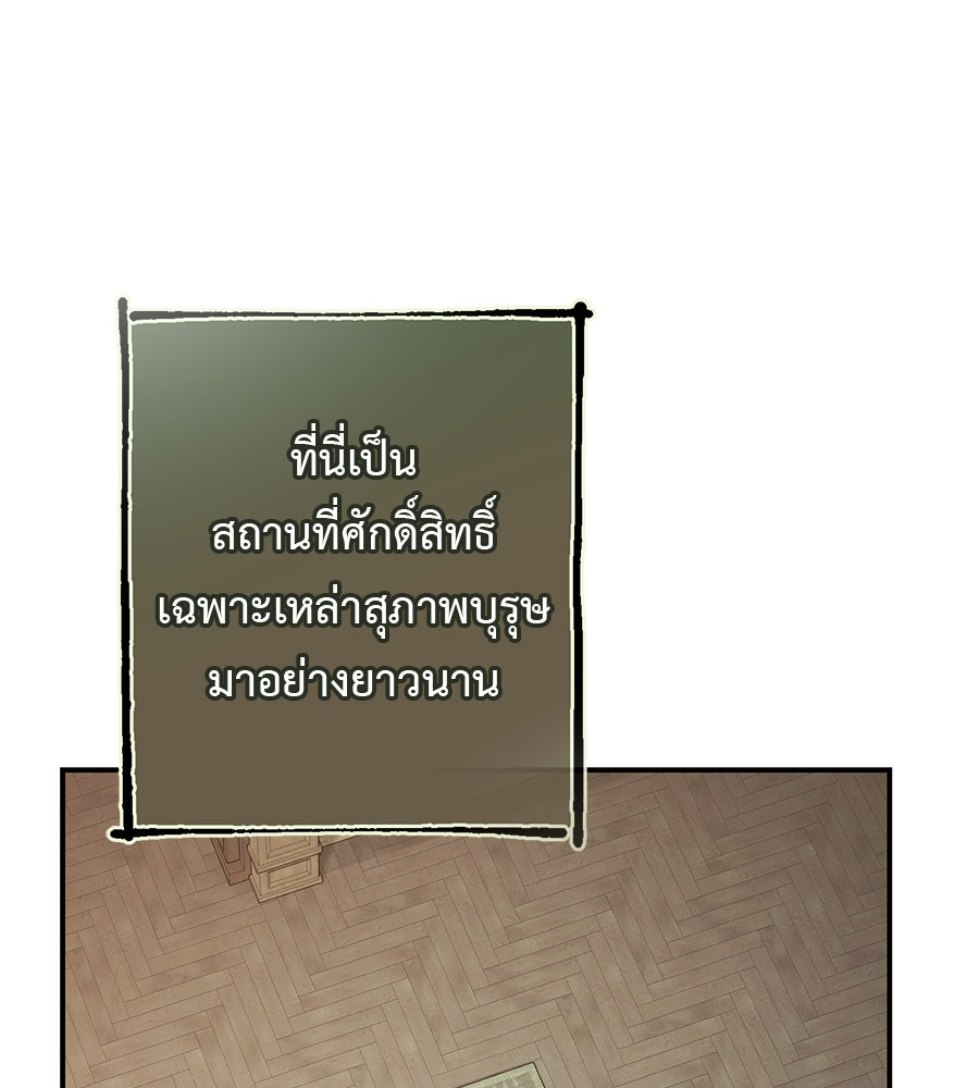 พอกันที งานนี้ต้องหย่า - หน้า 82