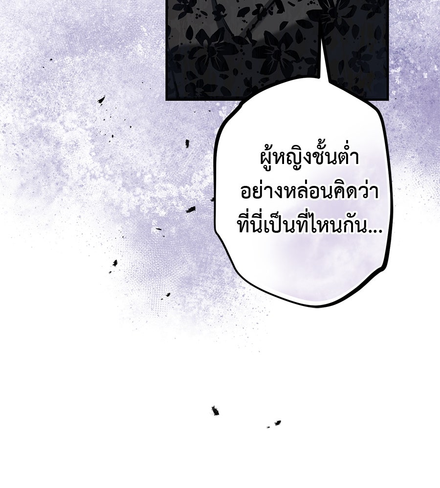 พอกันที งานนี้ต้องหย่า - หน้า 87