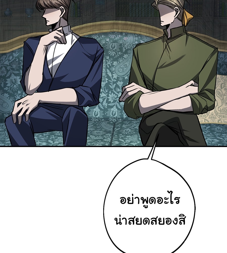 พอกันที งานนี้ต้องหย่า - หน้า 91