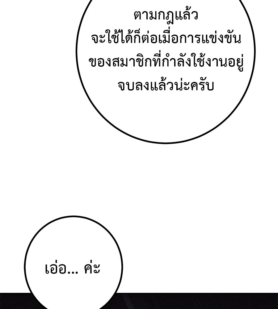 พอกันที งานนี้ต้องหย่า - หน้า 101