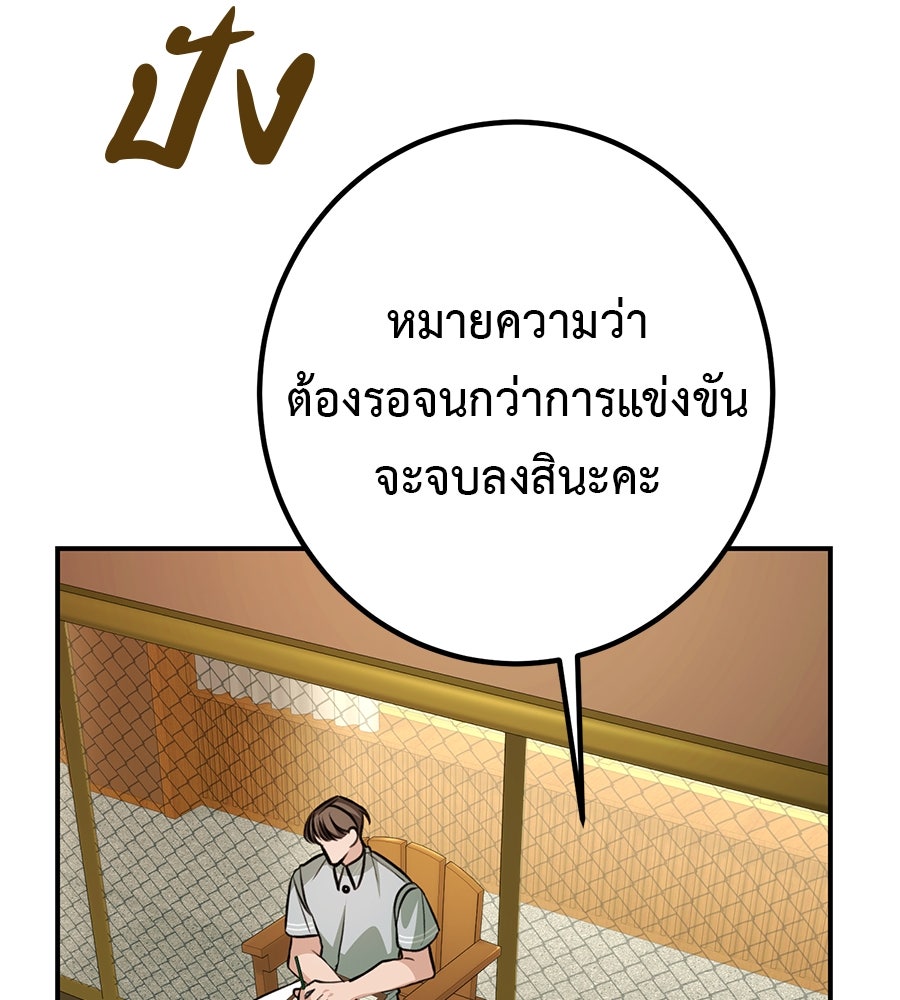 พอกันที งานนี้ต้องหย่า - หน้า 103