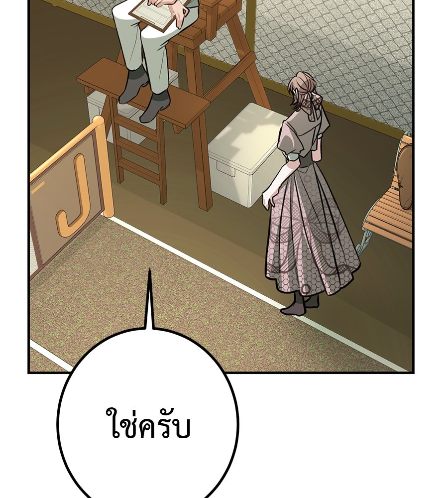 พอกันที งานนี้ต้องหย่า - หน้า 104
