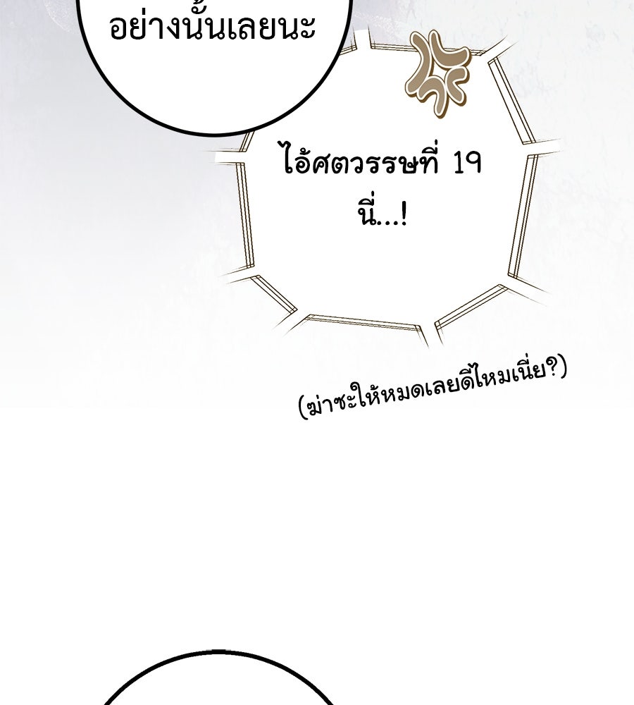 พอกันที งานนี้ต้องหย่า - หน้า 110