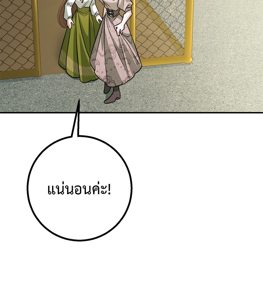 พอกันที งานนี้ต้องหย่า - หน้า 112