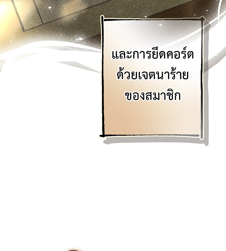 พอกันที งานนี้ต้องหย่า - หน้า 116