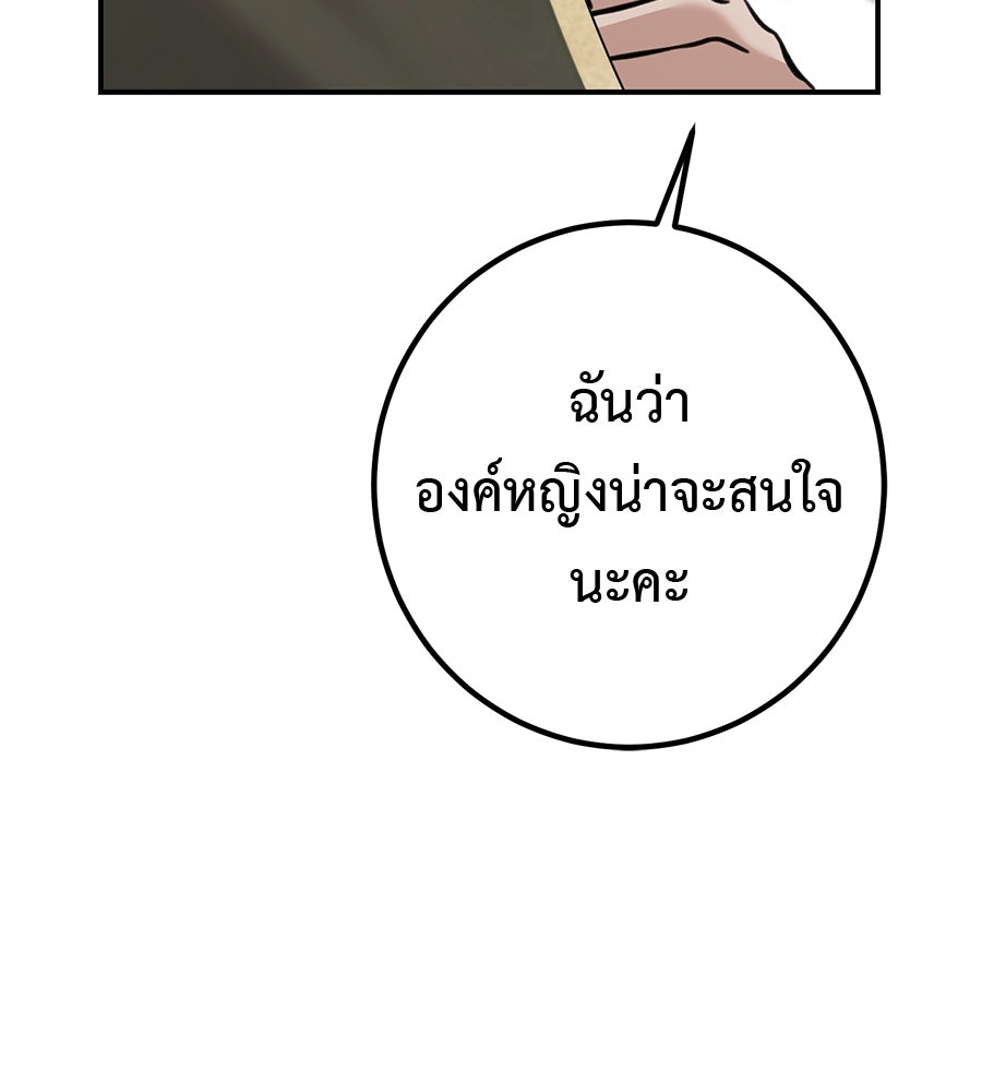 พอกันที งานนี้ต้องหย่า - หน้า 12