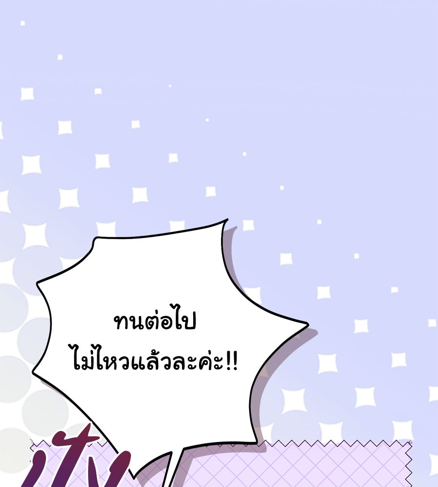 พอกันที งานนี้ต้องหย่า - หน้า 121