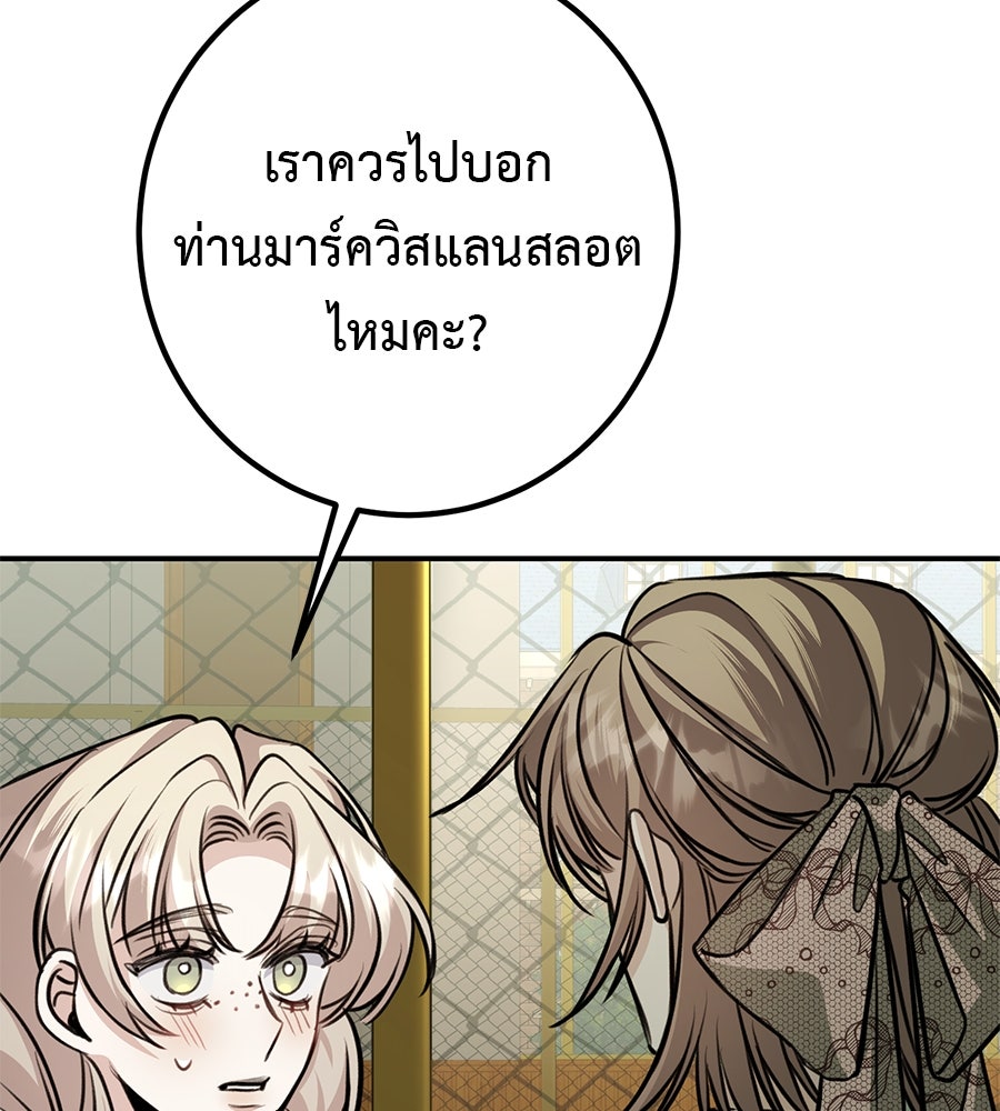 พอกันที งานนี้ต้องหย่า - หน้า 124