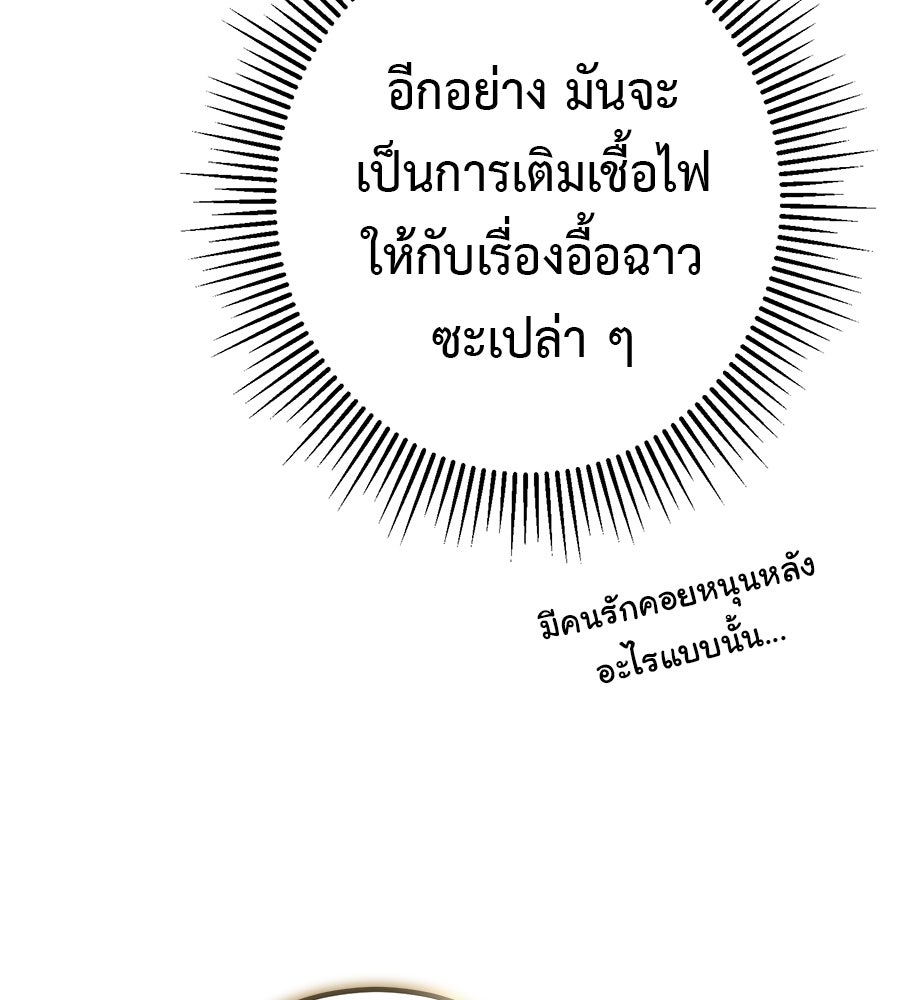 พอกันที งานนี้ต้องหย่า - หน้า 128