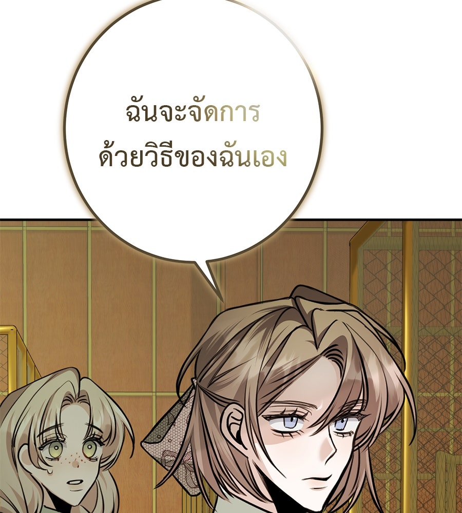พอกันที งานนี้ต้องหย่า - หน้า 129
