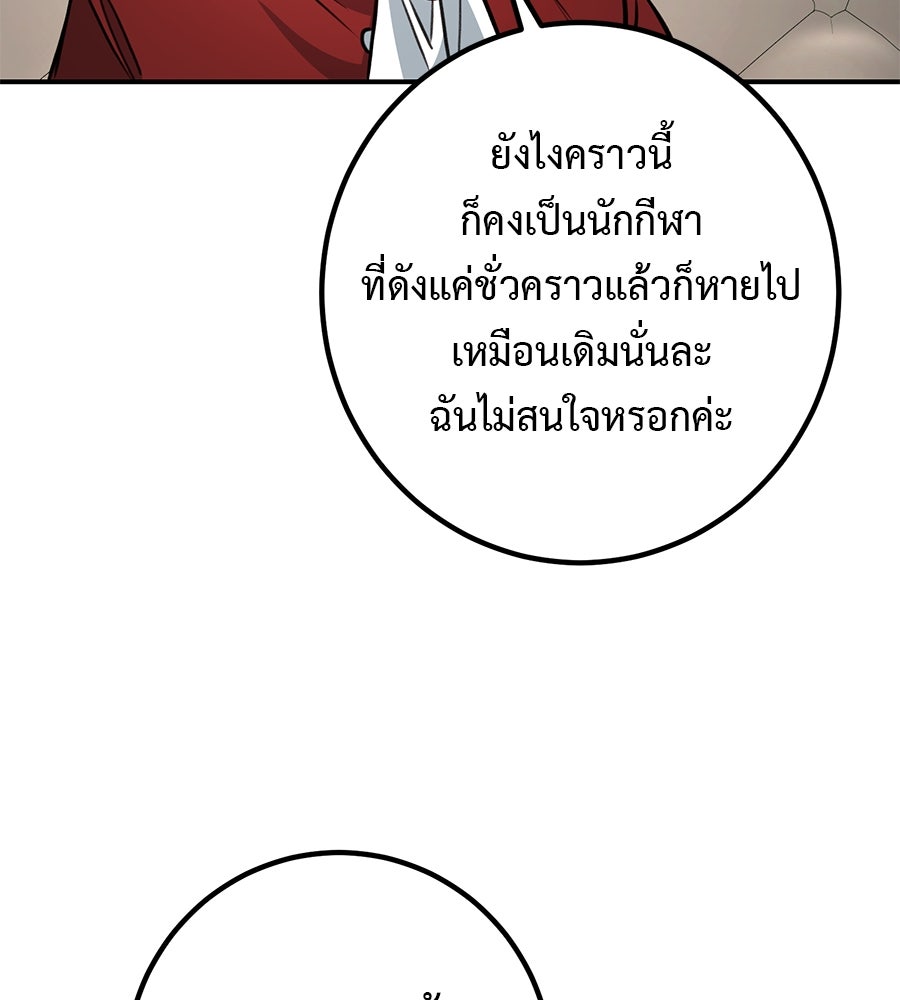 พอกันที งานนี้ต้องหย่า - หน้า 14