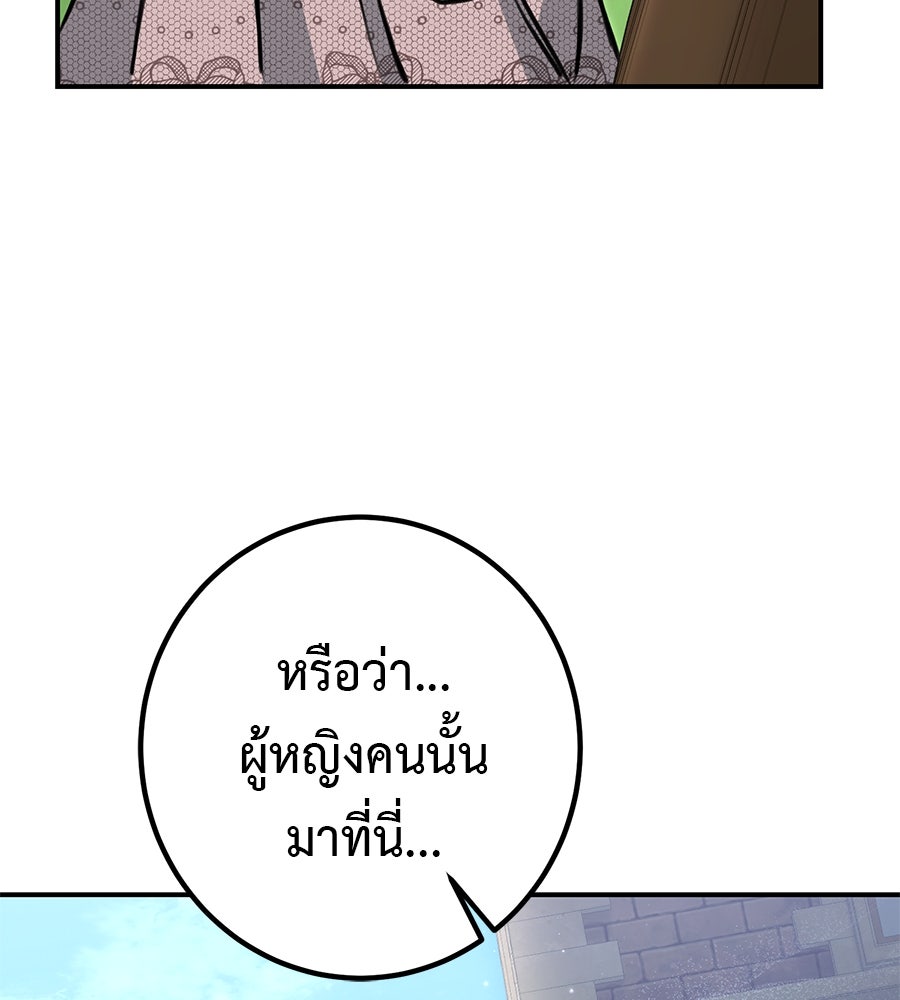 พอกันที งานนี้ต้องหย่า - หน้า 142