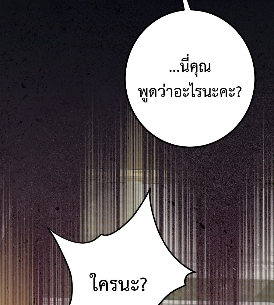พอกันที งานนี้ต้องหย่า - หน้า 19