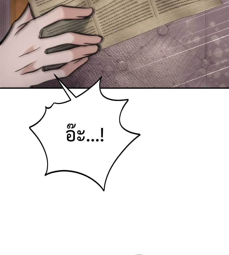 พอกันที งานนี้ต้องหย่า - หน้า 21