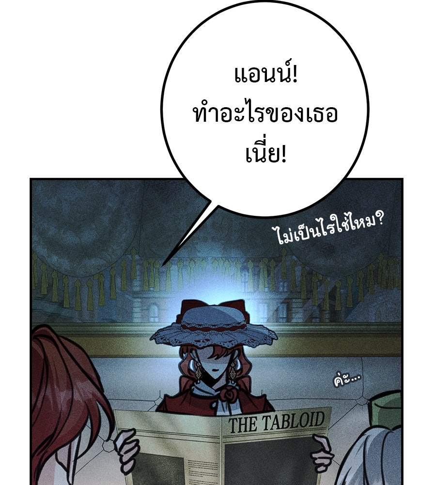 พอกันที งานนี้ต้องหย่า - หน้า 22