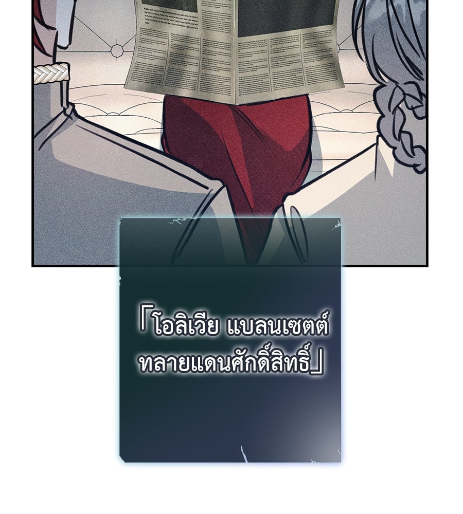 พอกันที งานนี้ต้องหย่า - หน้า 23