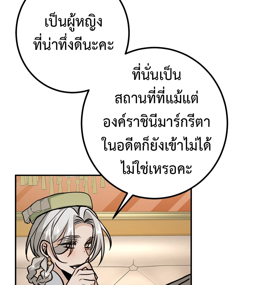 พอกันที งานนี้ต้องหย่า - หน้า 27