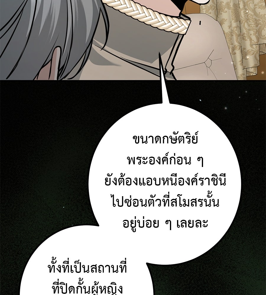 พอกันที งานนี้ต้องหย่า - หน้า 30