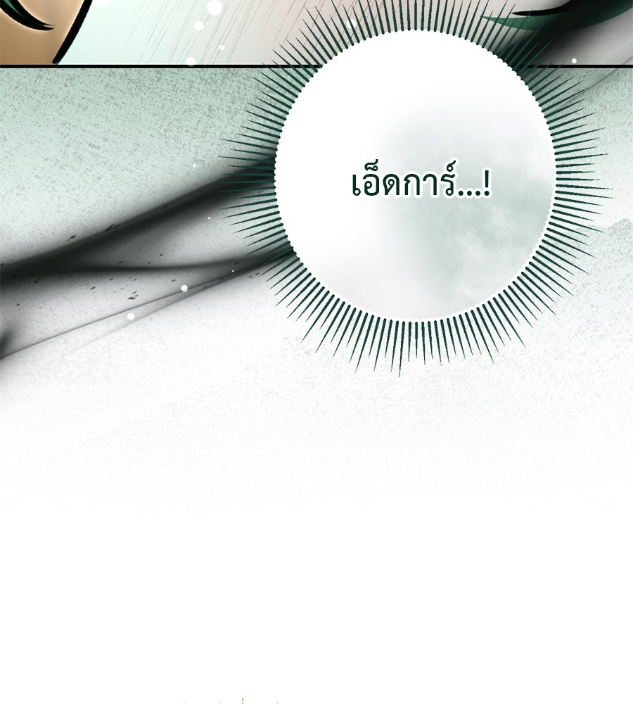 พอกันที งานนี้ต้องหย่า - หน้า 35