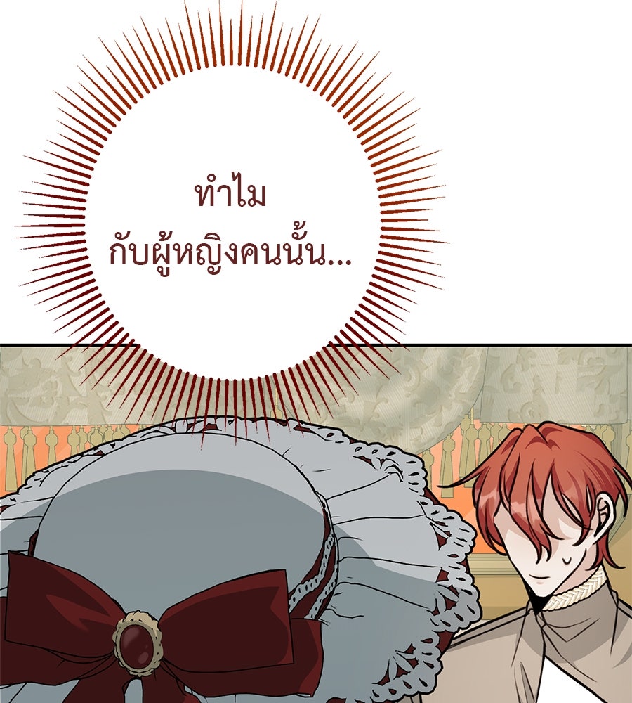 พอกันที งานนี้ต้องหย่า - หน้า 36
