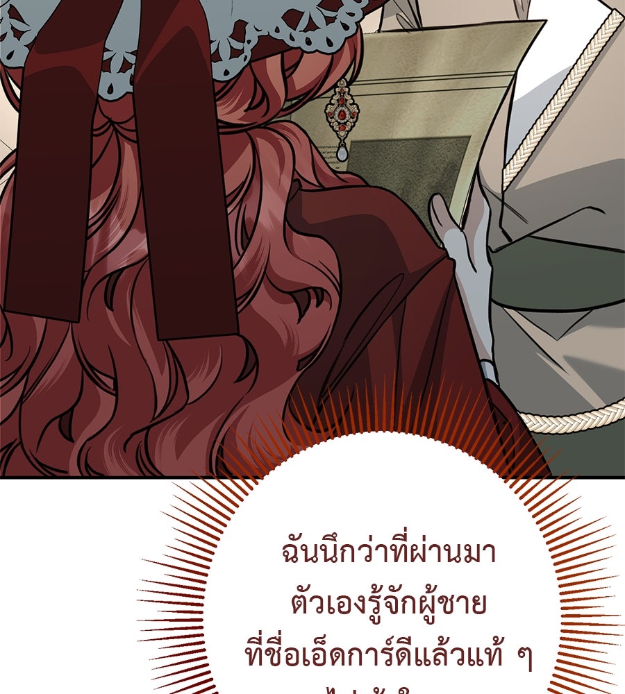 พอกันที งานนี้ต้องหย่า - หน้า 37