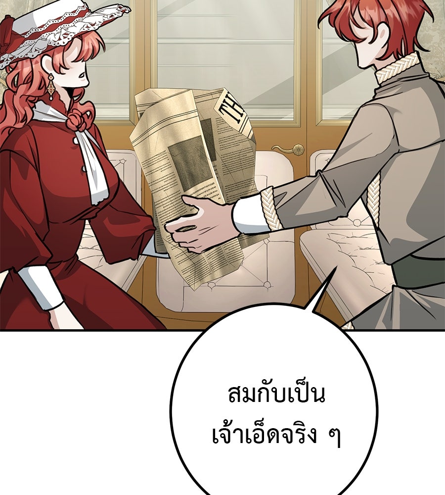 พอกันที งานนี้ต้องหย่า - หน้า 39