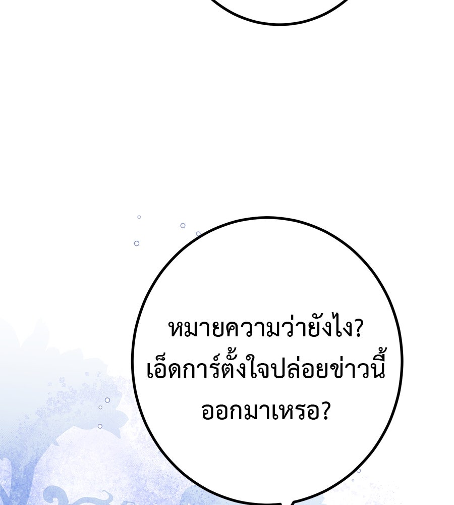 พอกันที งานนี้ต้องหย่า - หน้า 40