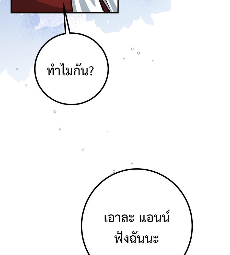 พอกันที งานนี้ต้องหย่า - หน้า 42