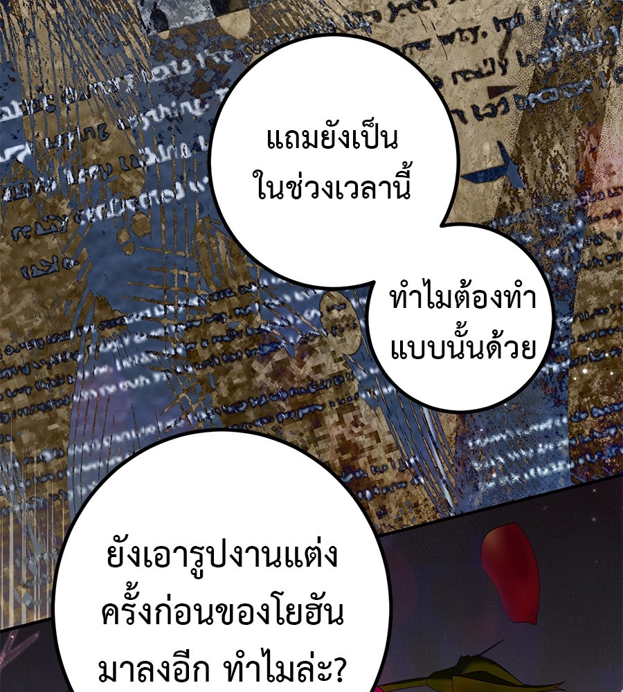 พอกันที งานนี้ต้องหย่า - หน้า 46