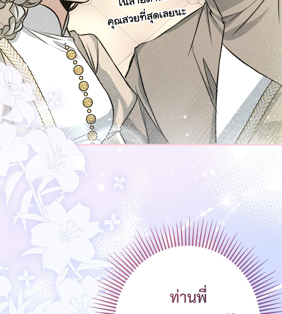 พอกันที งานนี้ต้องหย่า - หน้า 5