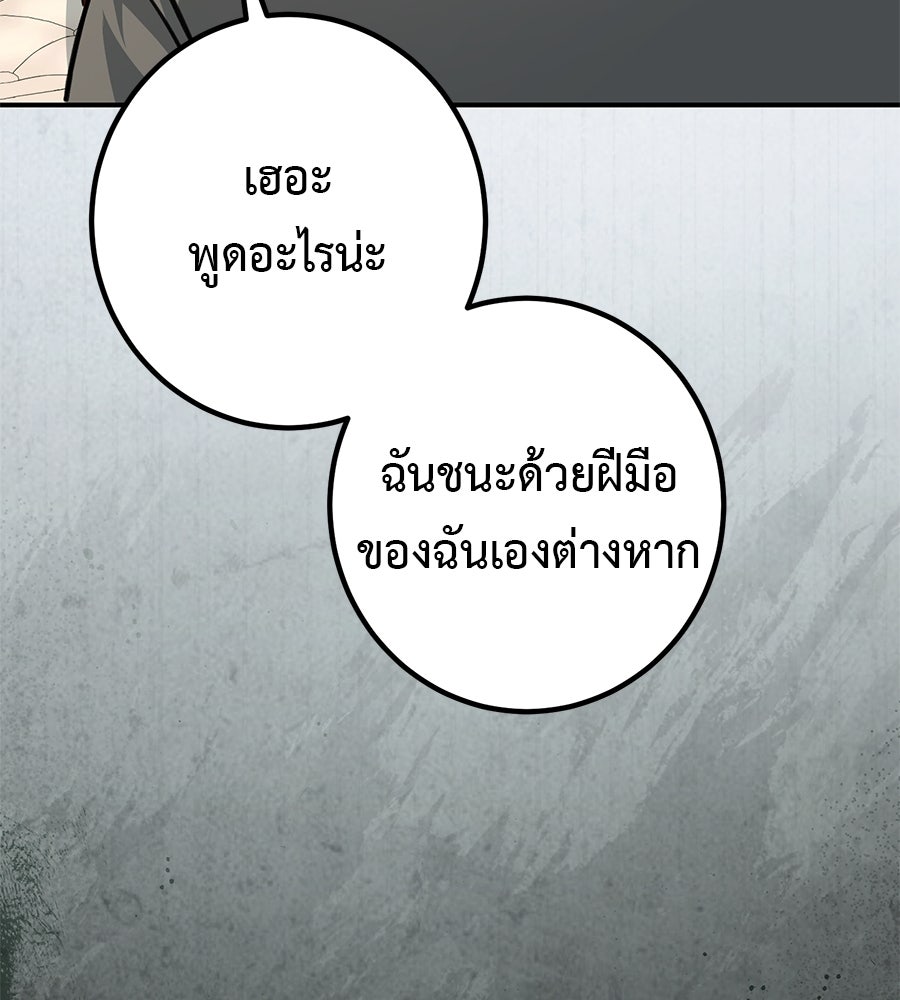 พอกันที งานนี้ต้องหย่า - หน้า 53