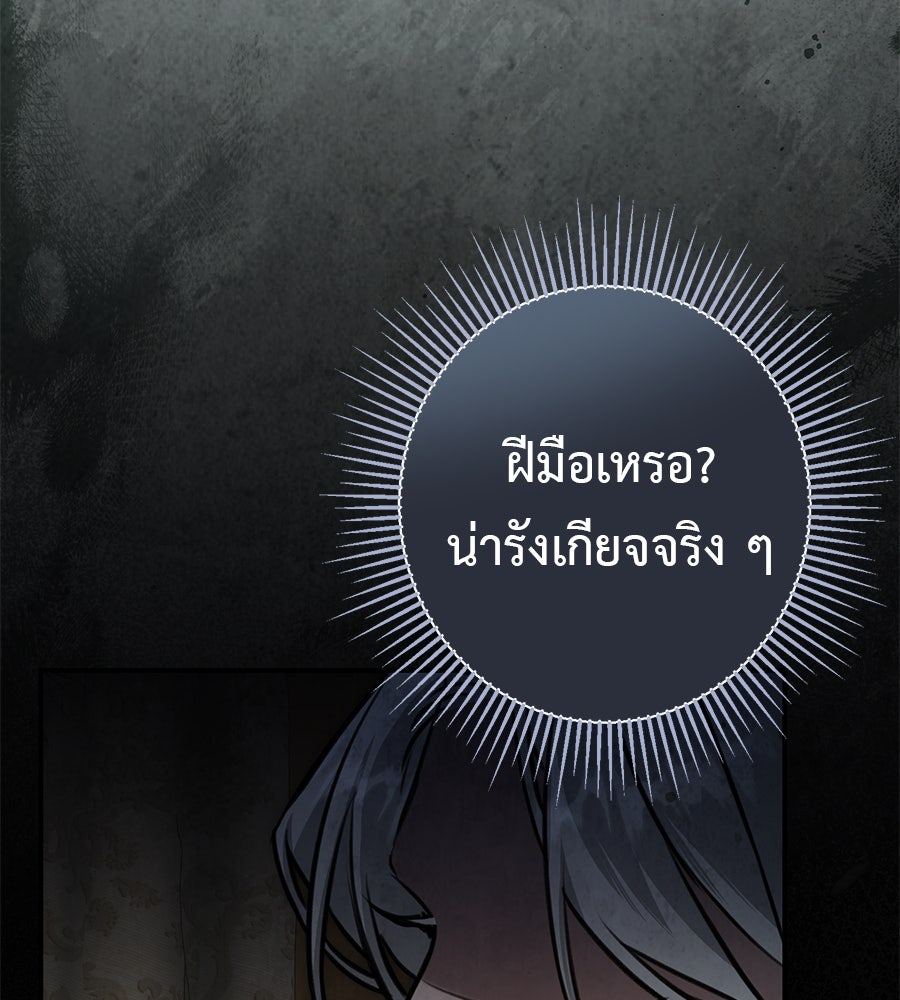 พอกันที งานนี้ต้องหย่า - หน้า 54