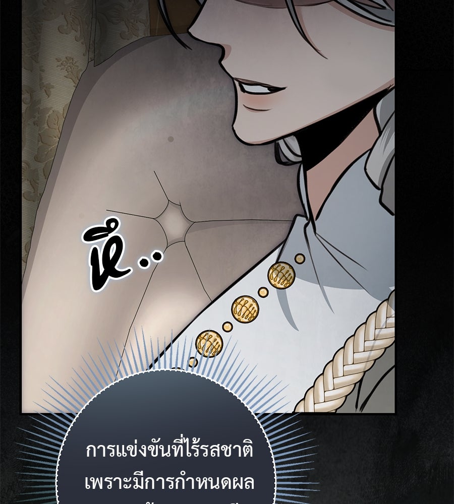 พอกันที งานนี้ต้องหย่า - หน้า 55