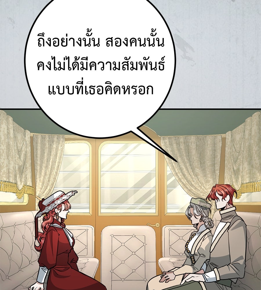 พอกันที งานนี้ต้องหย่า - หน้า 57