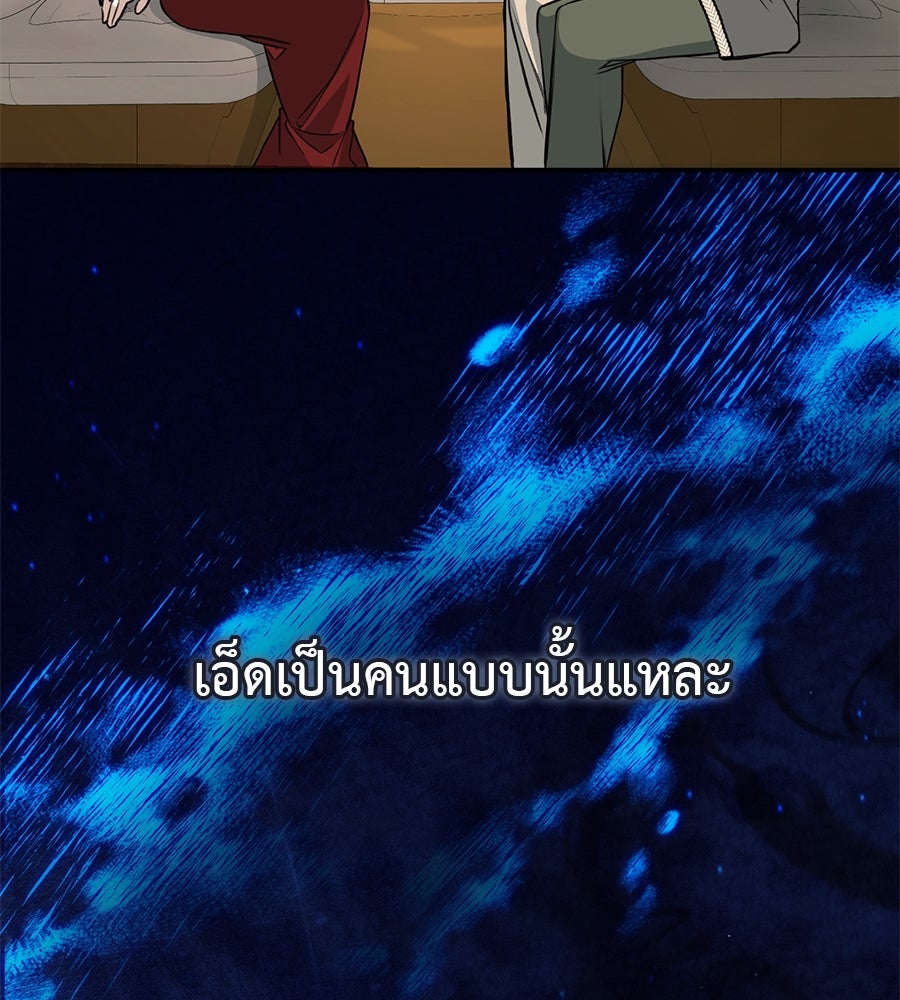 พอกันที งานนี้ต้องหย่า - หน้า 58