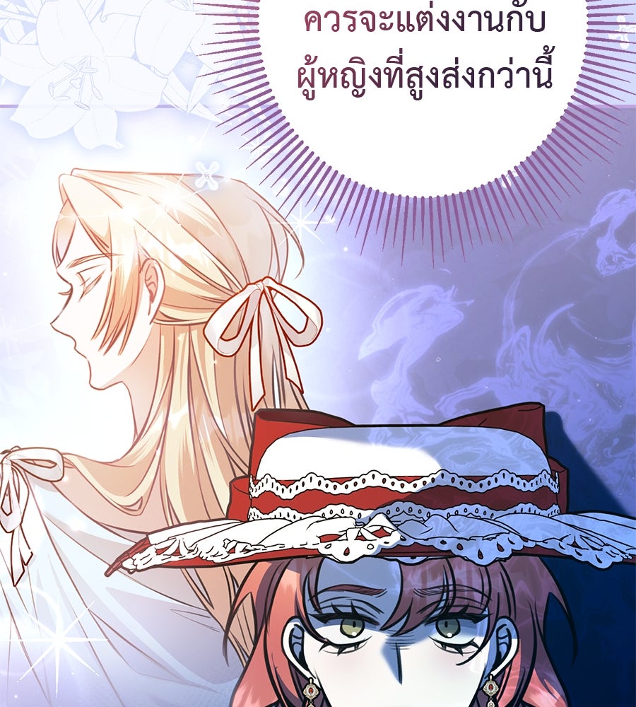 พอกันที งานนี้ต้องหย่า - หน้า 6