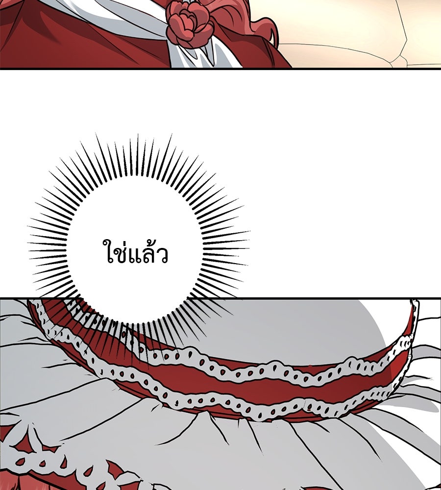 พอกันที งานนี้ต้องหย่า - หน้า 63
