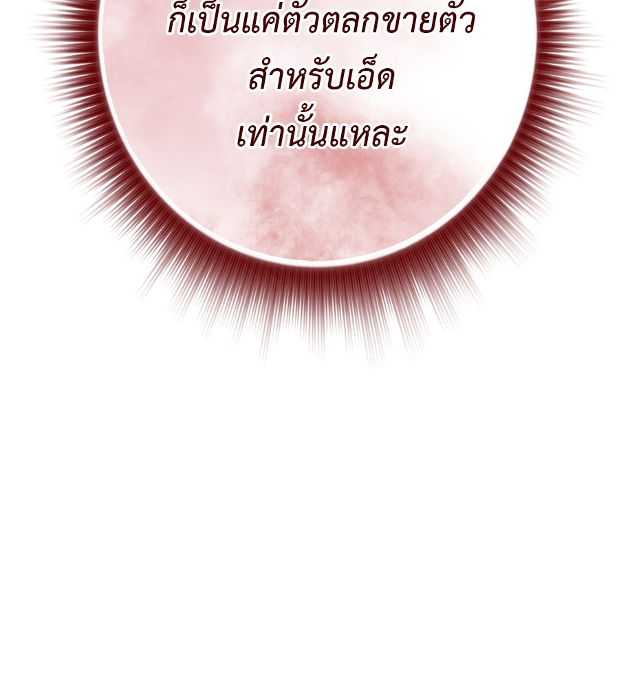 พอกันที งานนี้ต้องหย่า - หน้า 65