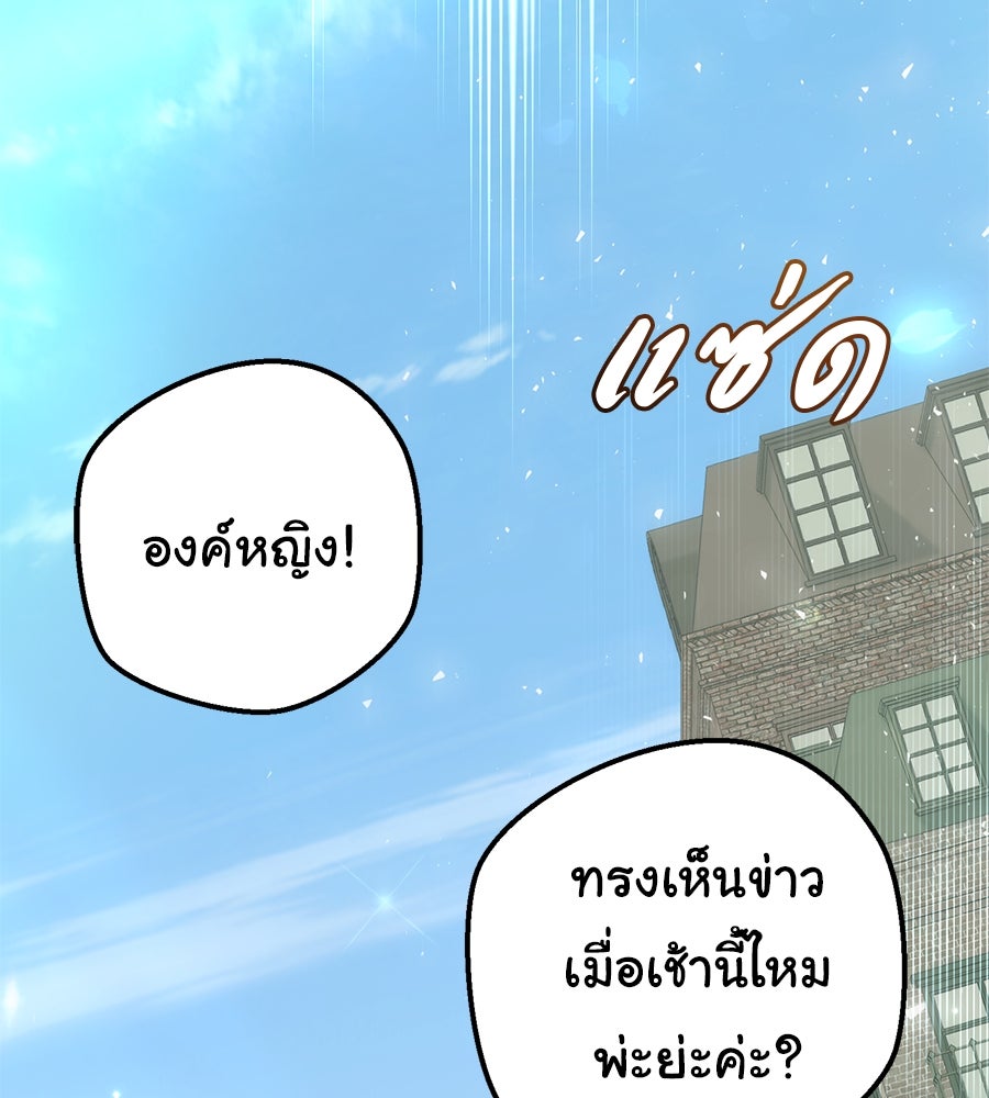 พอกันที งานนี้ต้องหย่า - หน้า 69
