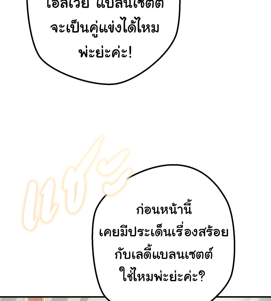 พอกันที งานนี้ต้องหย่า - หน้า 72