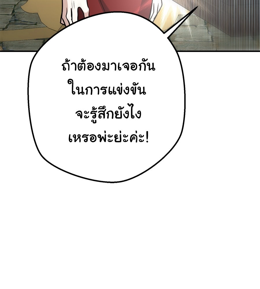 พอกันที งานนี้ต้องหย่า - หน้า 74