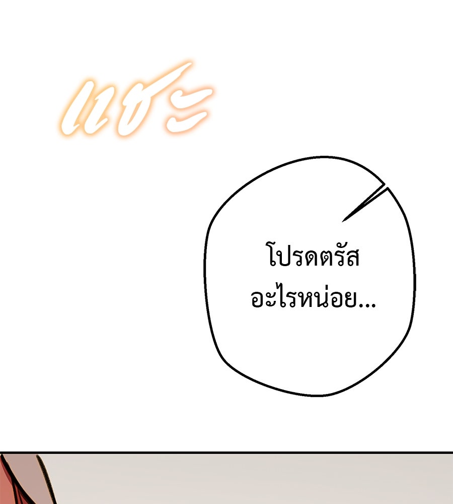 พอกันที งานนี้ต้องหย่า - หน้า 75