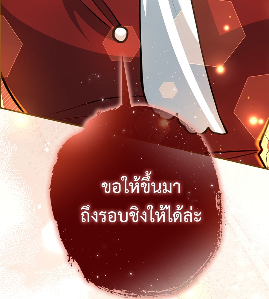 พอกันที งานนี้ต้องหย่า - หน้า 79