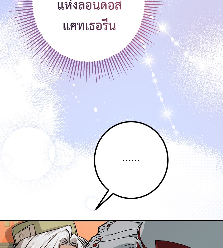 พอกันที งานนี้ต้องหย่า - หน้า 8