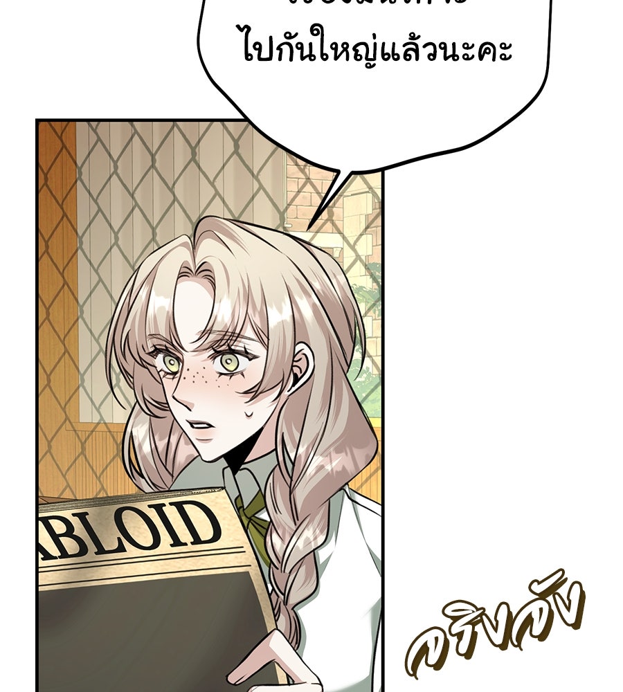 พอกันที งานนี้ต้องหย่า - หน้า 84