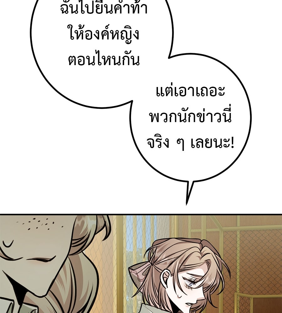 พอกันที งานนี้ต้องหย่า - หน้า 86