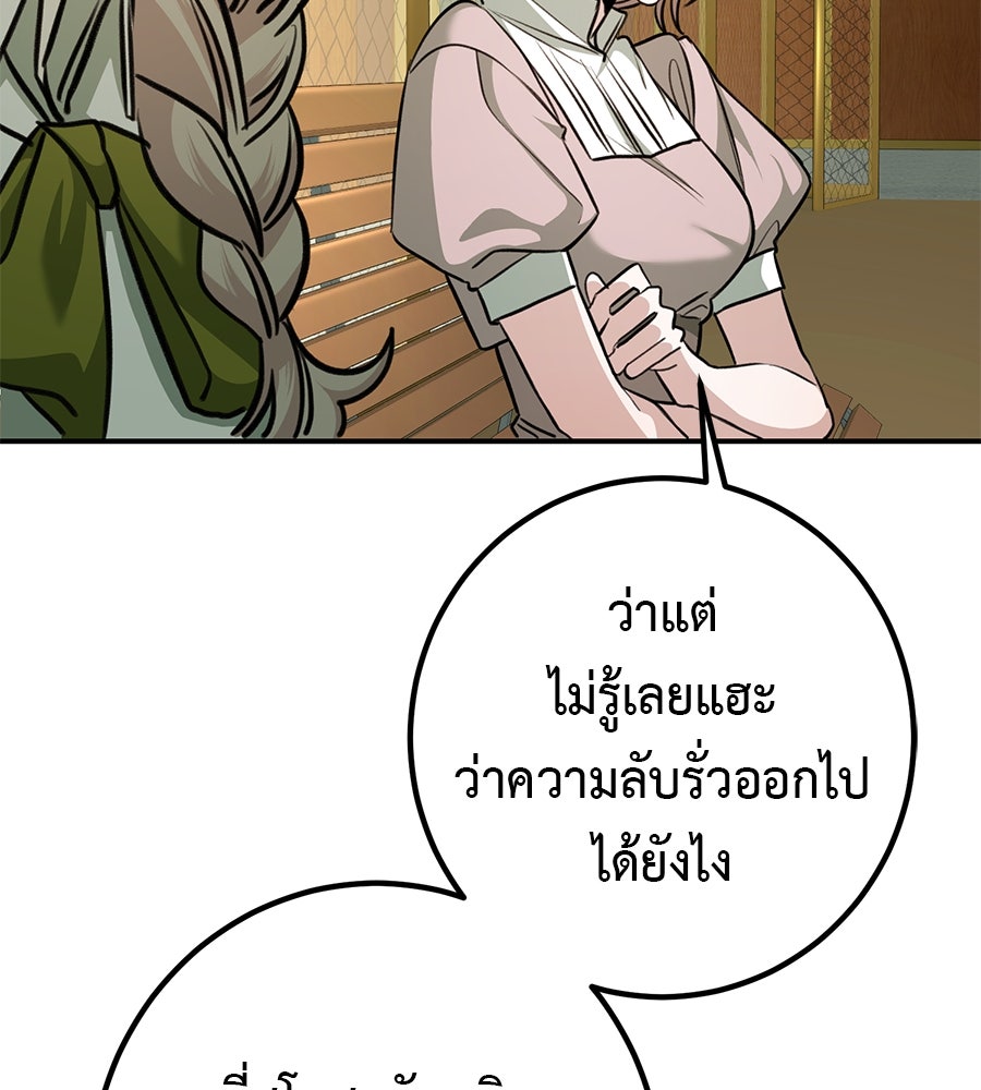 พอกันที งานนี้ต้องหย่า - หน้า 87