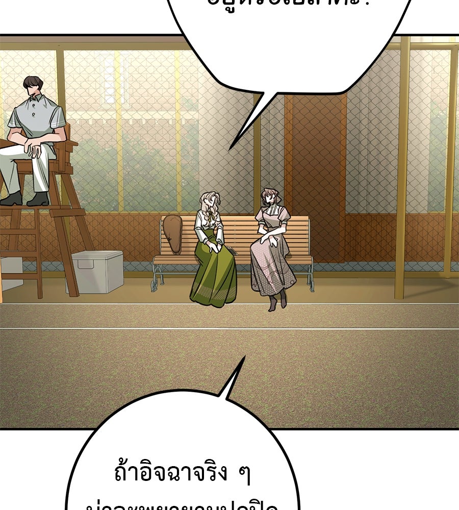 พอกันที งานนี้ต้องหย่า - หน้า 89