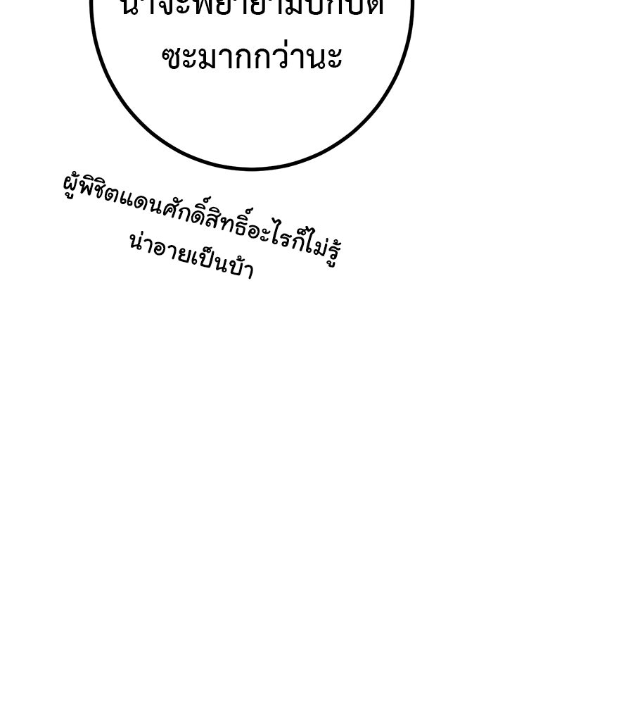 พอกันที งานนี้ต้องหย่า - หน้า 90
